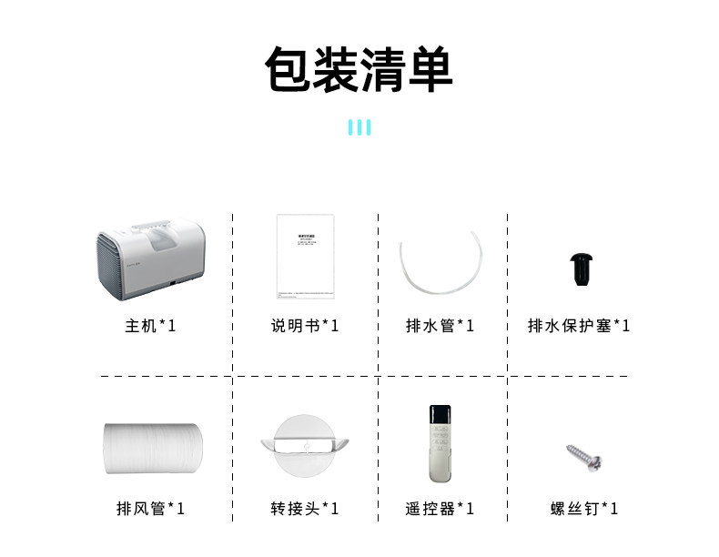 移动小空调2023版-追米-2版_20.jpg