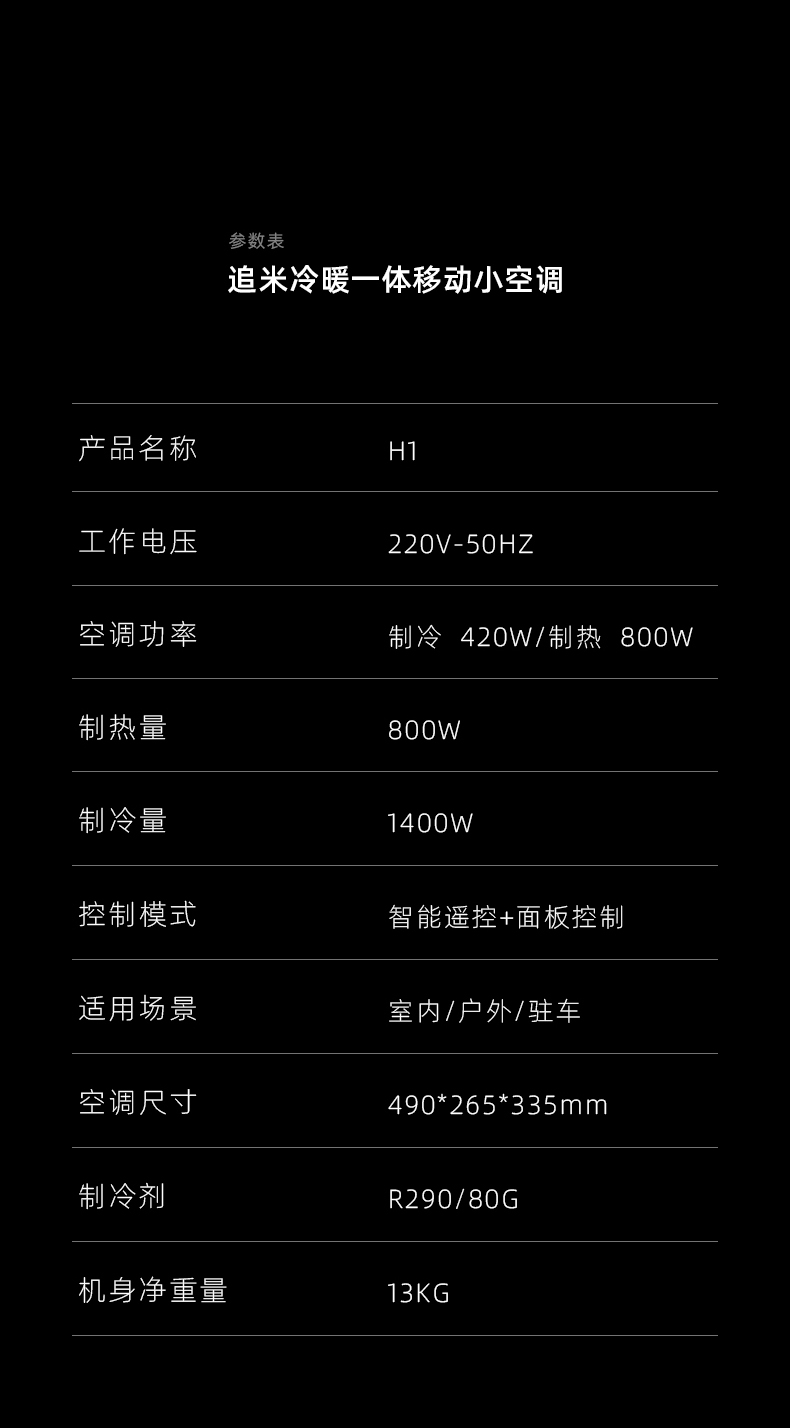 2024冷暖移动小空调第五版_19.jpg