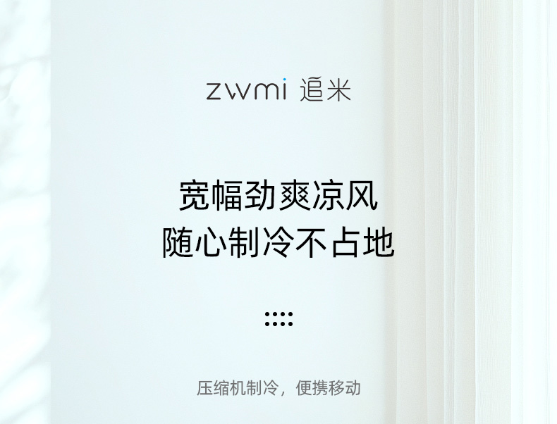 冰能蚊帐空调_01.jpg