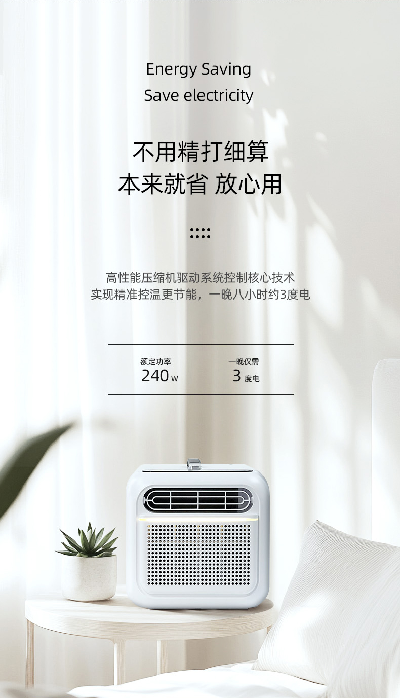 冰能蚊帐空调_06.jpg
