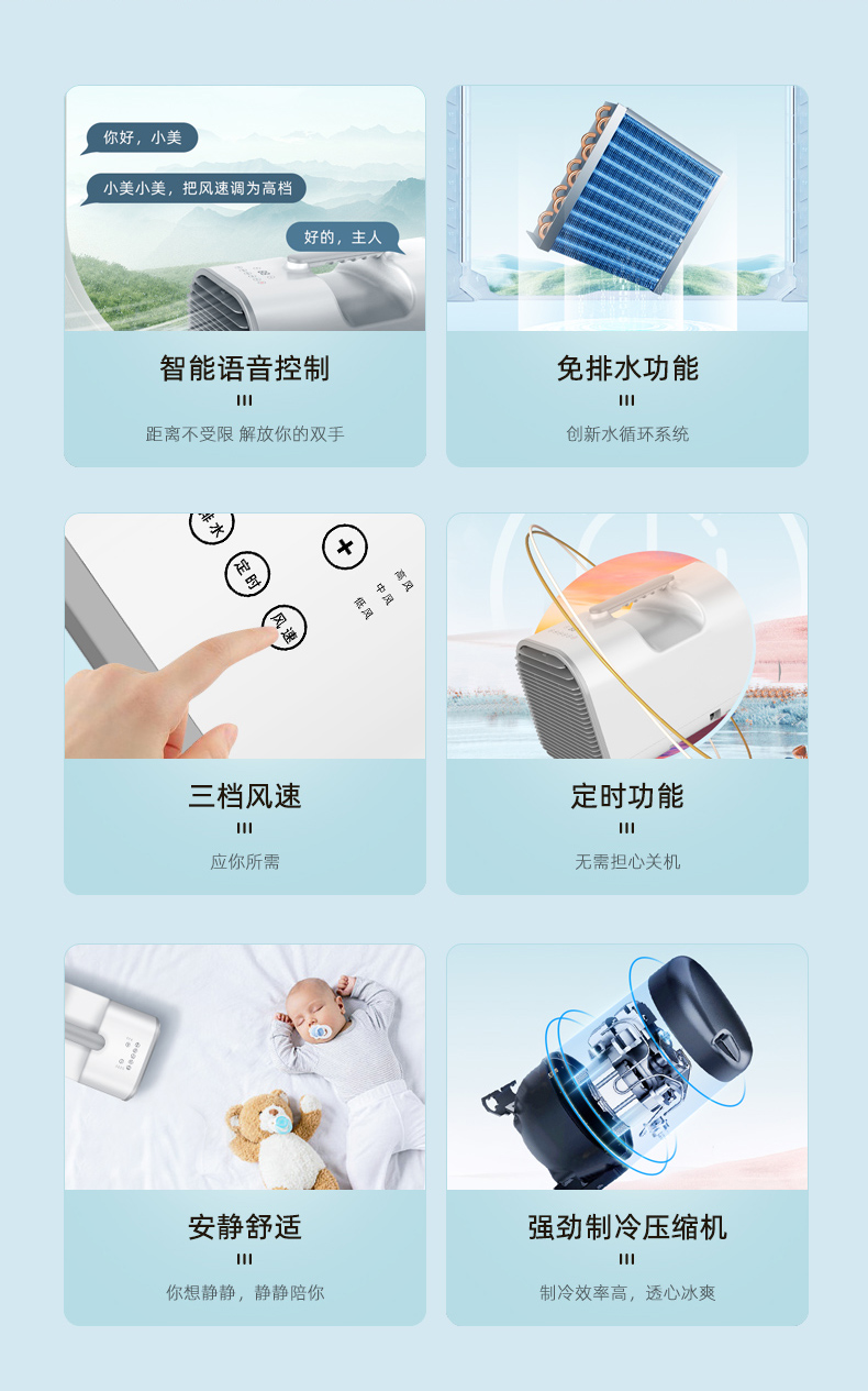 移动小空调2023版-追米-2版_06.jpg