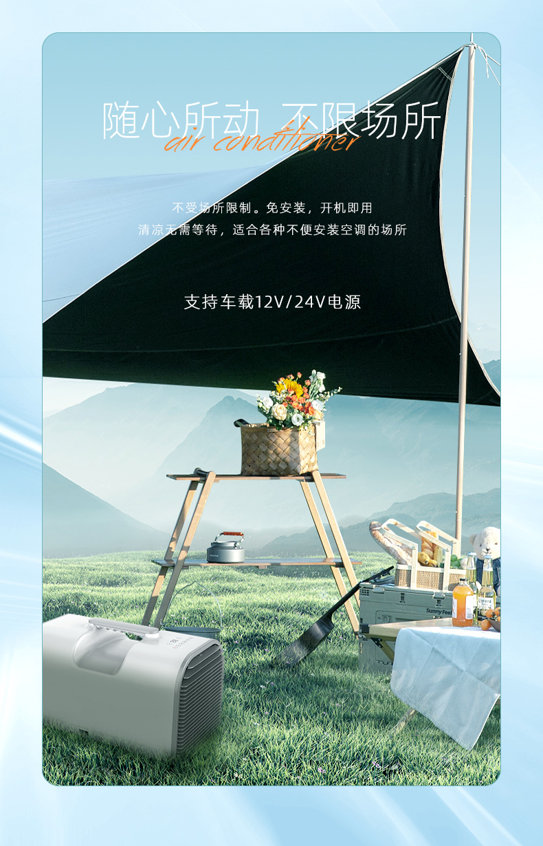 移动小空调2023版-追米-2版_04.jpg