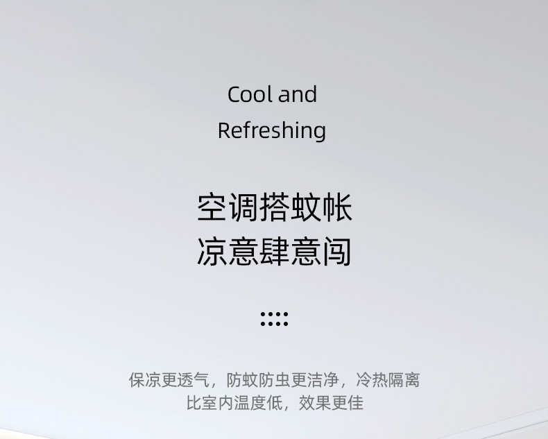 冰能蚊帐空调_04.jpg