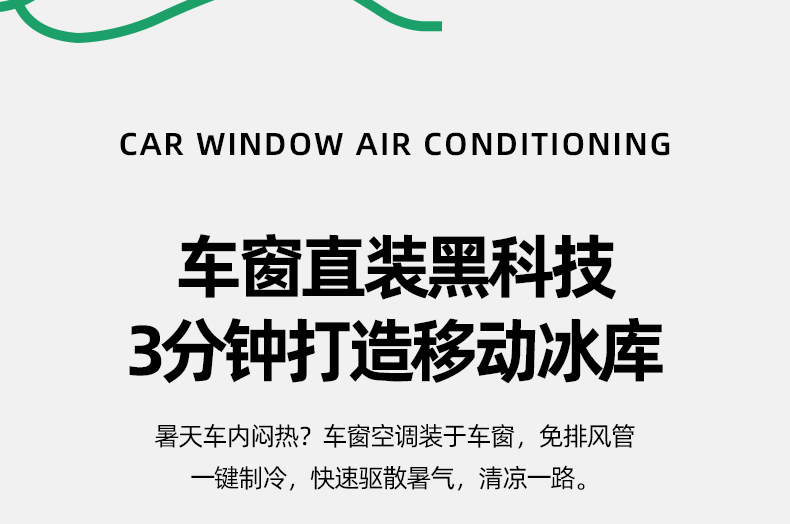 车窗空调详情_02.jpg