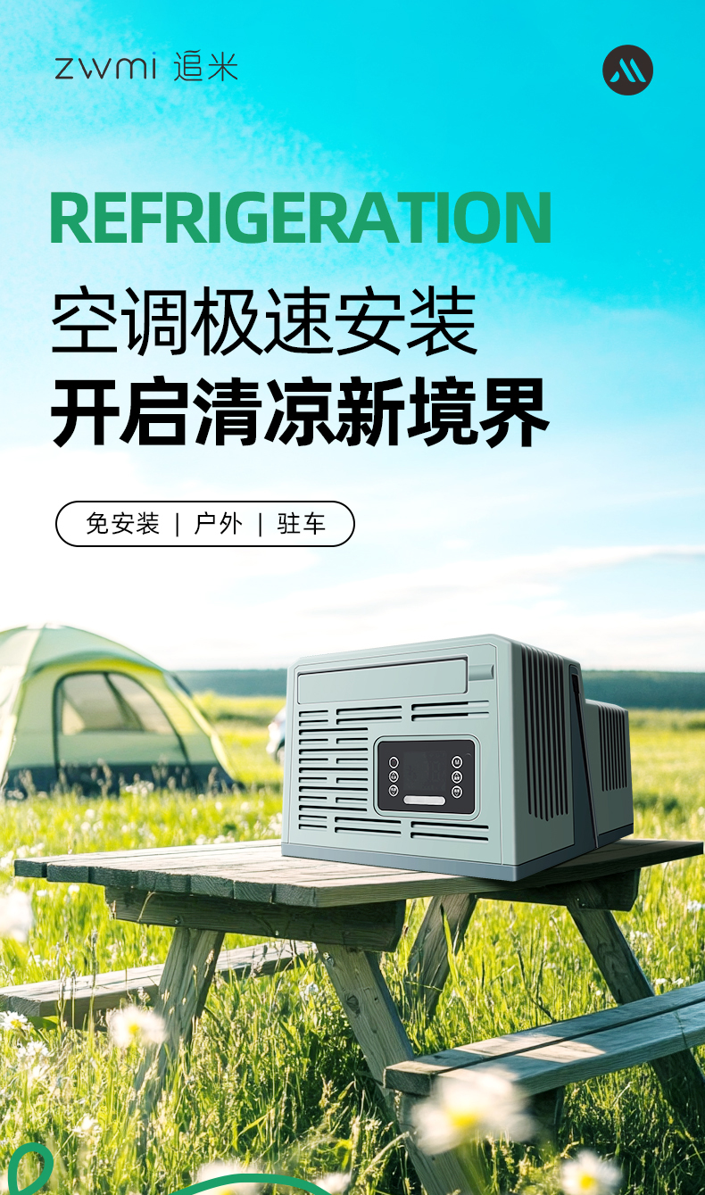 车窗空调详情_01.jpg